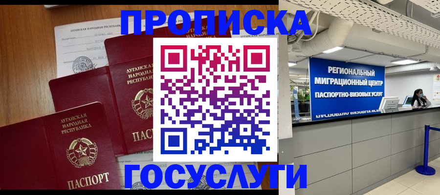 прописка от собственника в Тосно